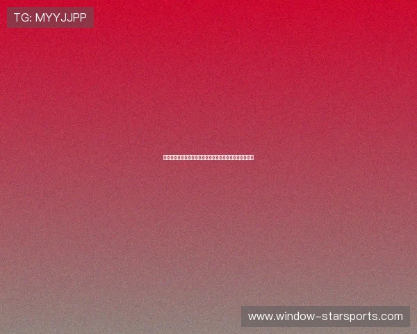 赫罗纳俱乐部力争西甲前六目标明确新赛季阵容调整成关键