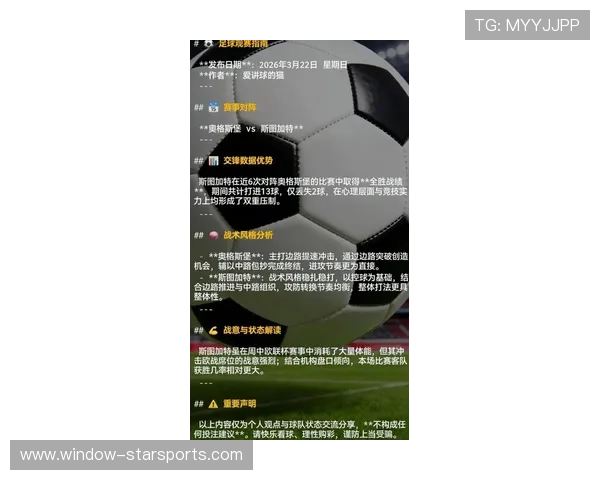 奥格斯堡俱乐部最新动态揭示球队备战与转会新策略